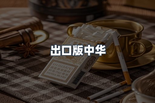 日本香烟系列